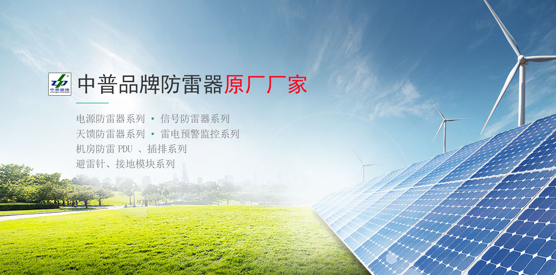 我們是專業防雷器浪涌保護器生產廠家